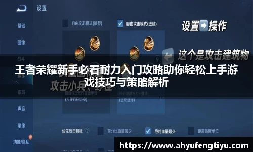 王者荣耀新手必看耐力入门攻略助你轻松上手游戏技巧与策略解析