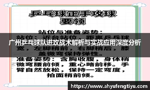 广州乒乓球队进攻战术解析与实战应用深度分析