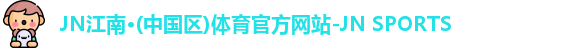 JN体育